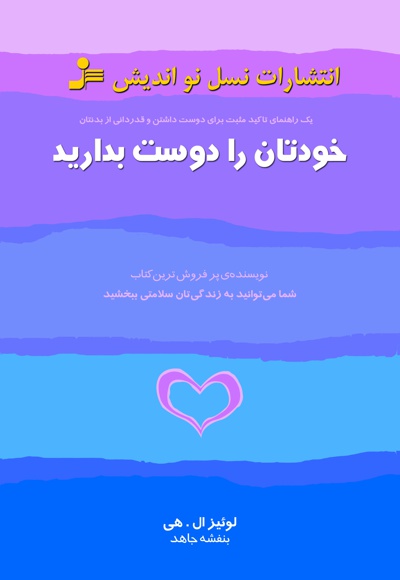 خودتان را دوست بدارید